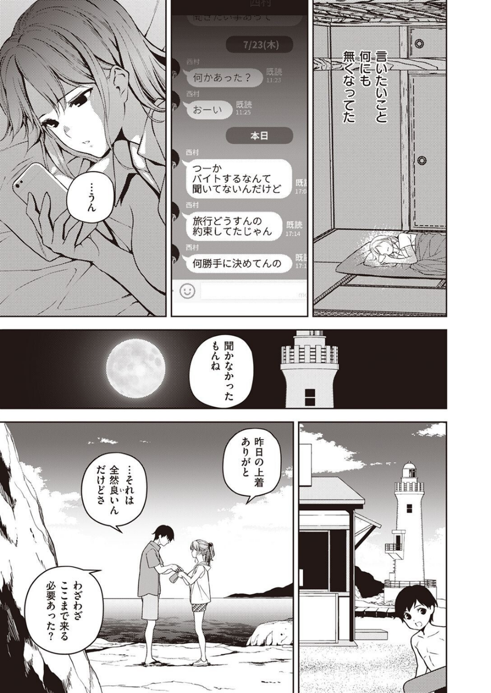 COMIC X-EROS ＃97 37 ページ目