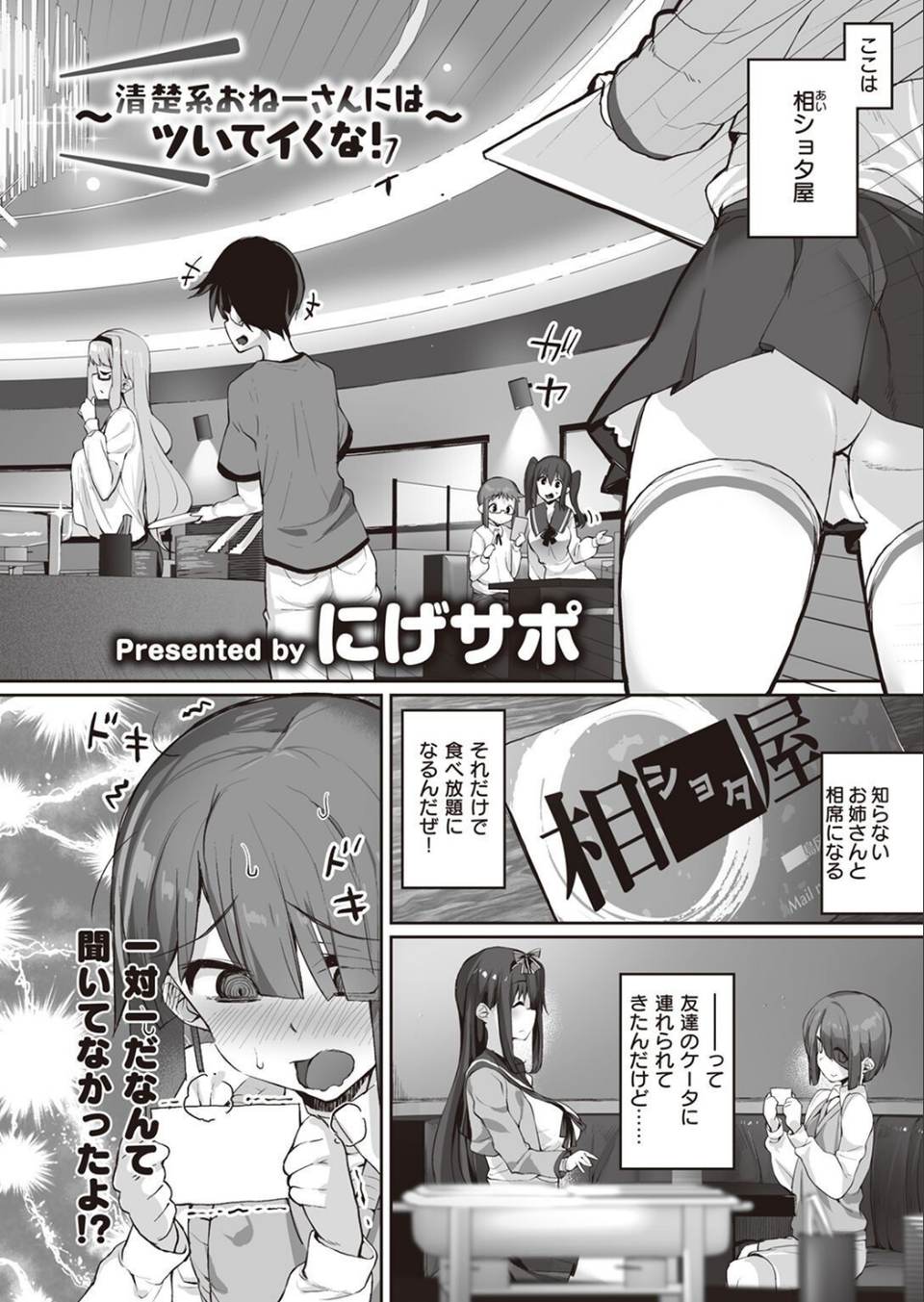 COMIC X-EROS ＃97 52 ページ目
