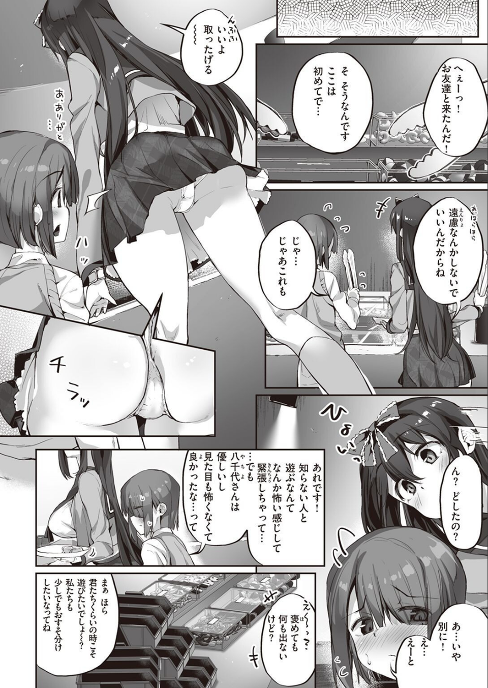 COMIC X-EROS ＃97 54 ページ目