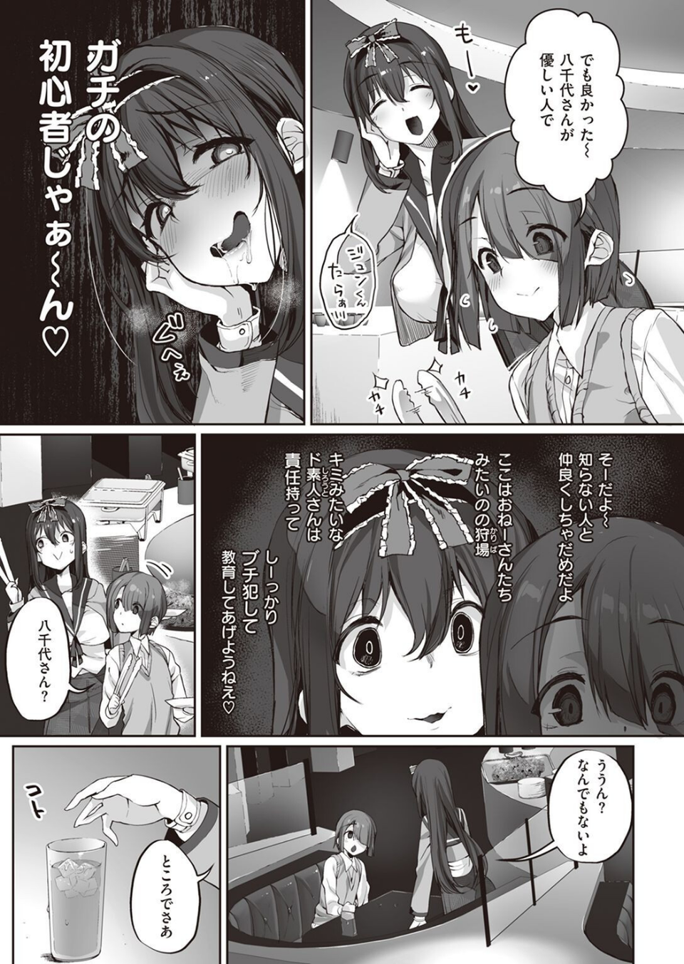 COMIC X-EROS ＃97 55 ページ目