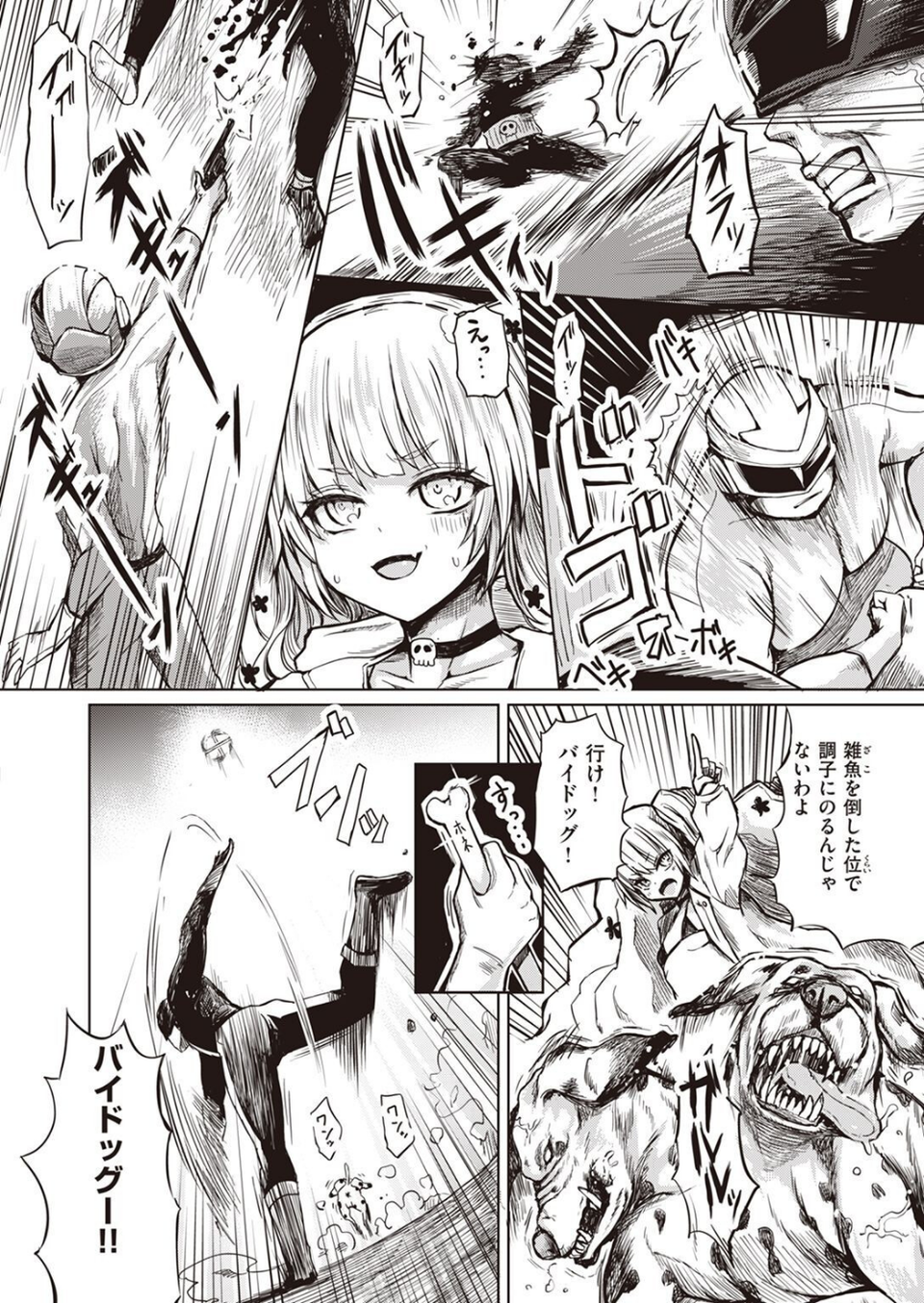 COMIC X-EROS ＃97 70 ページ目