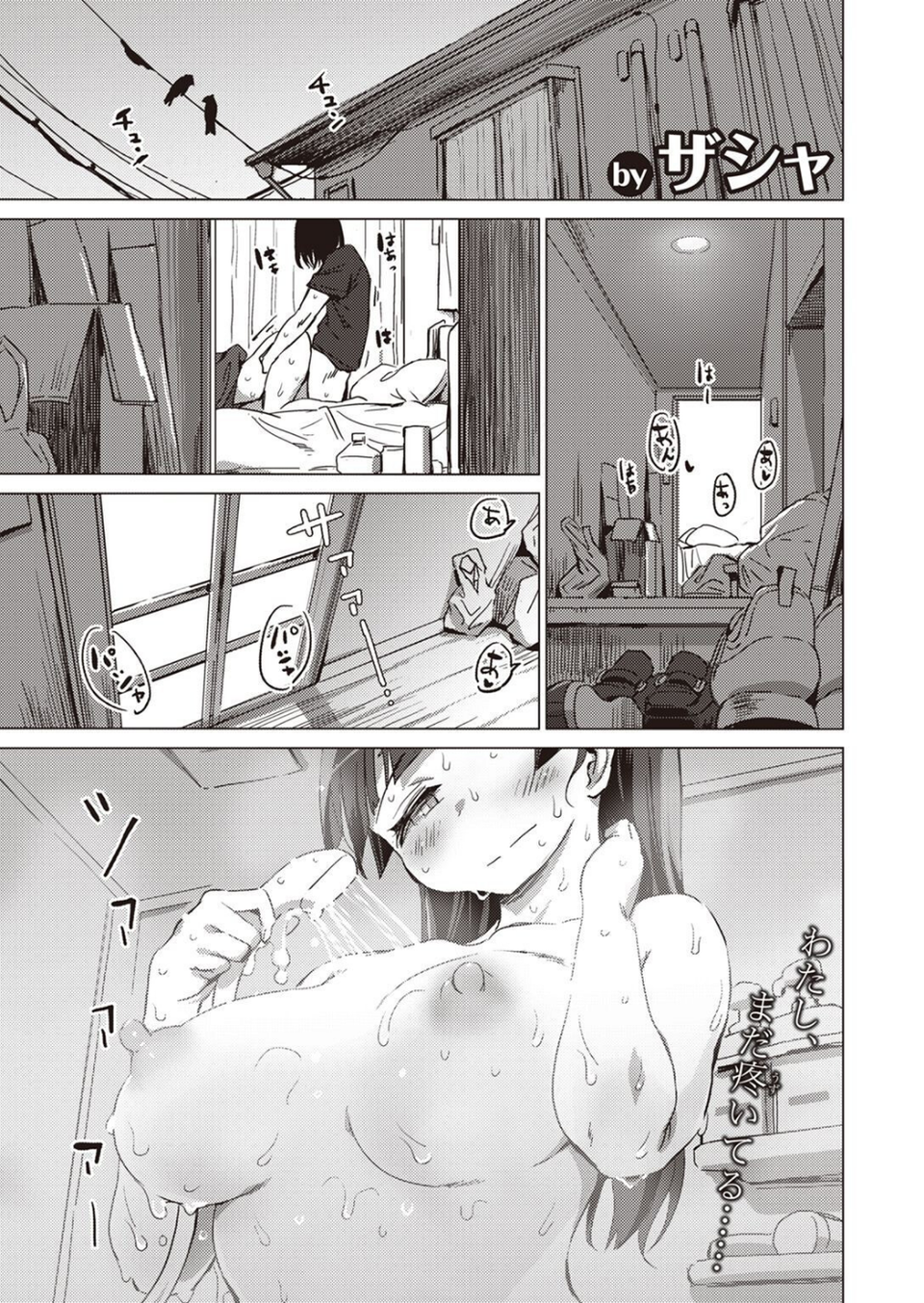 COMIC X-EROS ＃97 73 ページ目