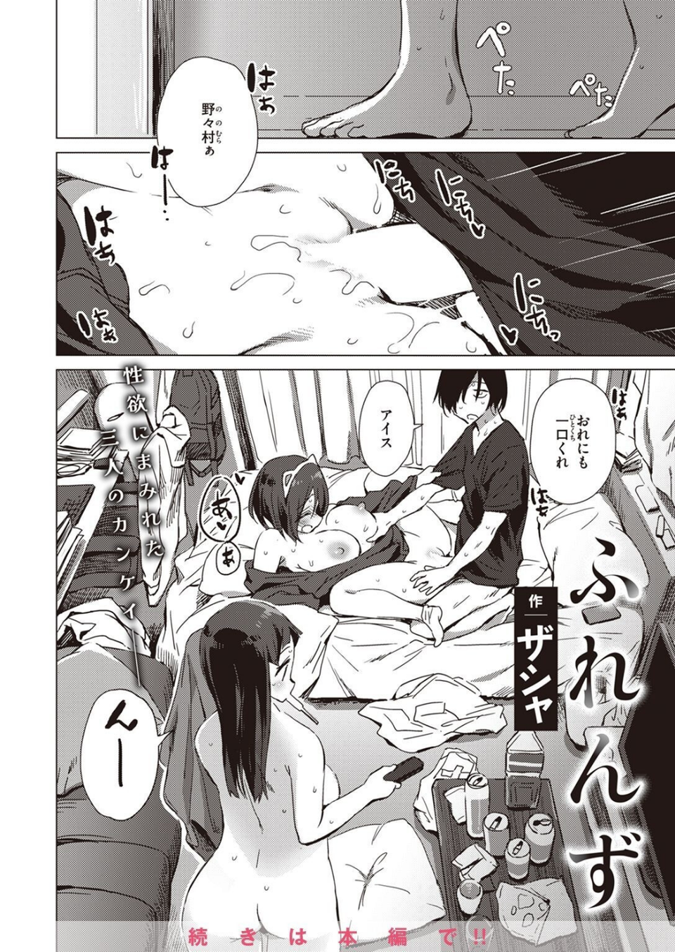 COMIC X-EROS ＃97 76 ページ目