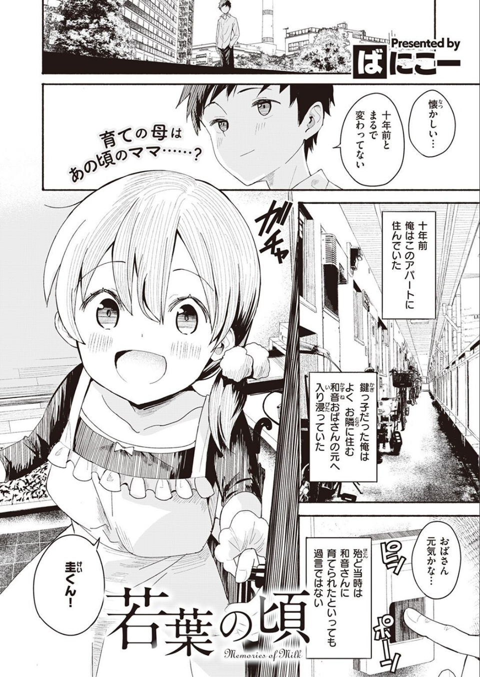 COMIC X-EROS ＃97 78 ページ目