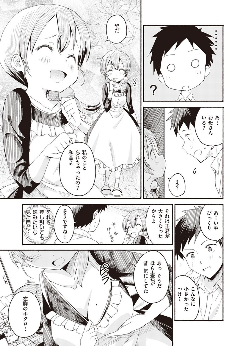 COMIC X-EROS ＃97 79 ページ目