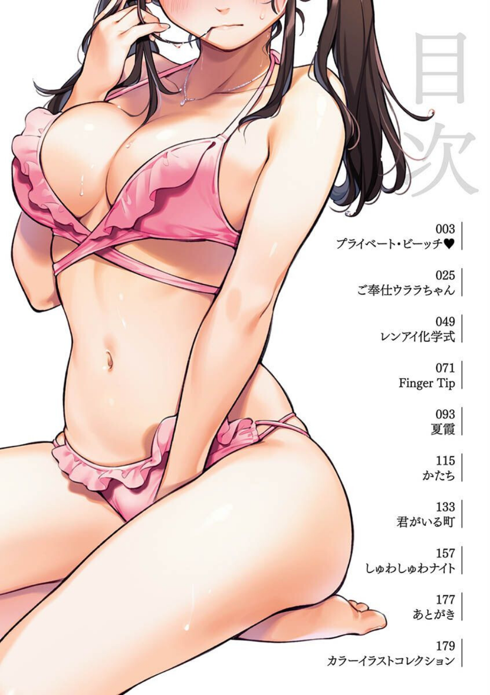 ごちそうさま 2 ページ目