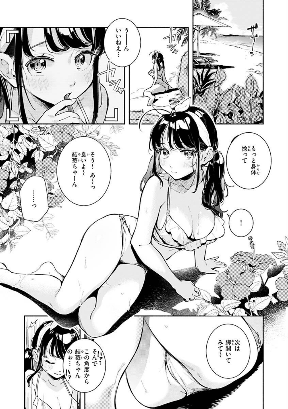 ごちそうさま 3 ページ目