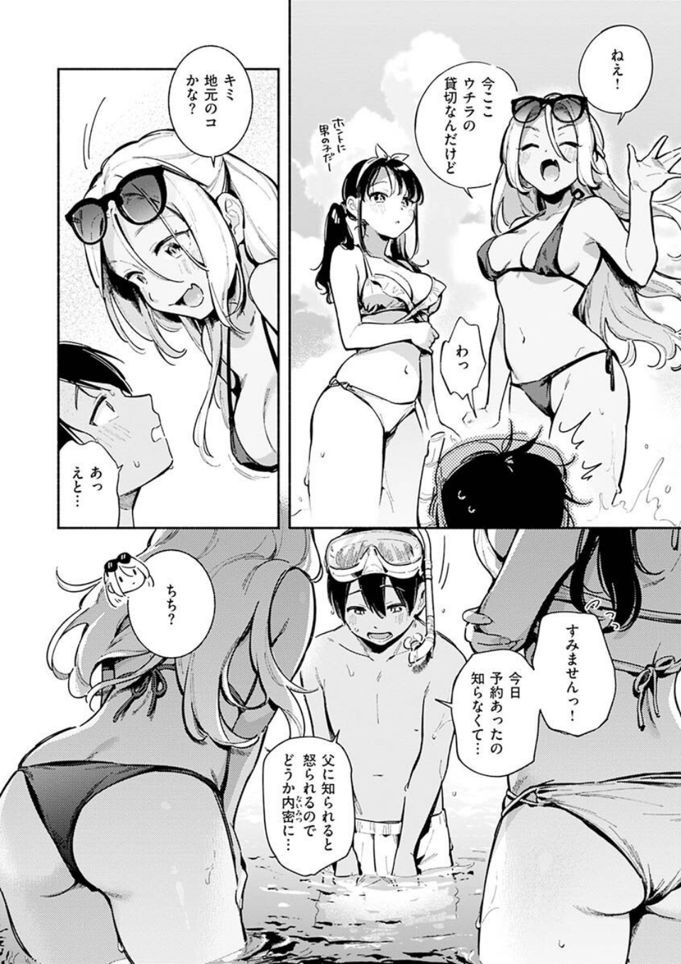 ごちそうさま 6 ページ目