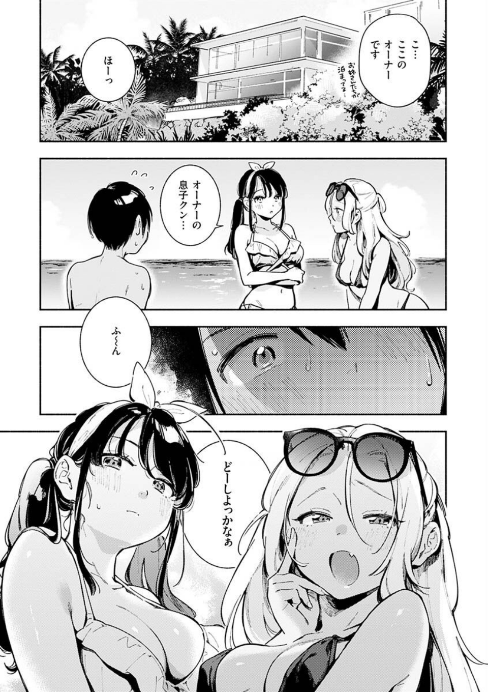 ごちそうさま 7 ページ目