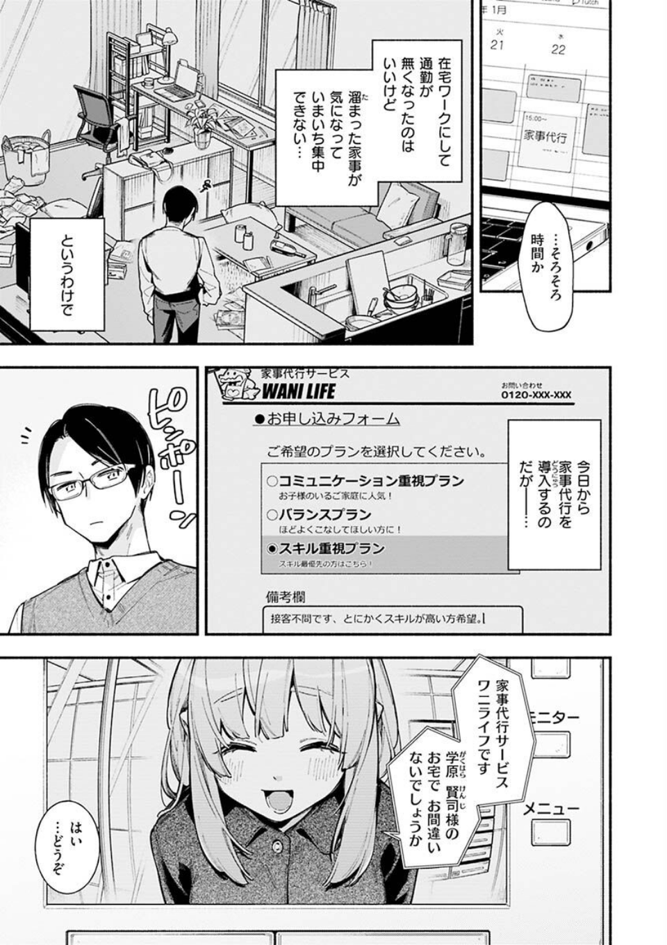 ごちそうさま 9 ページ目