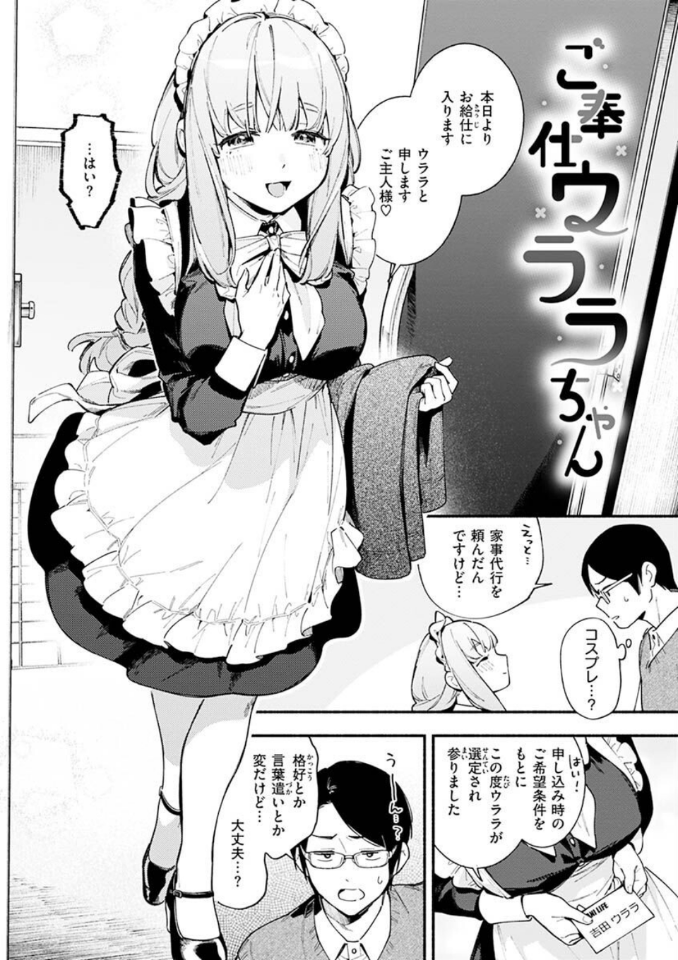 ごちそうさま 10 ページ目