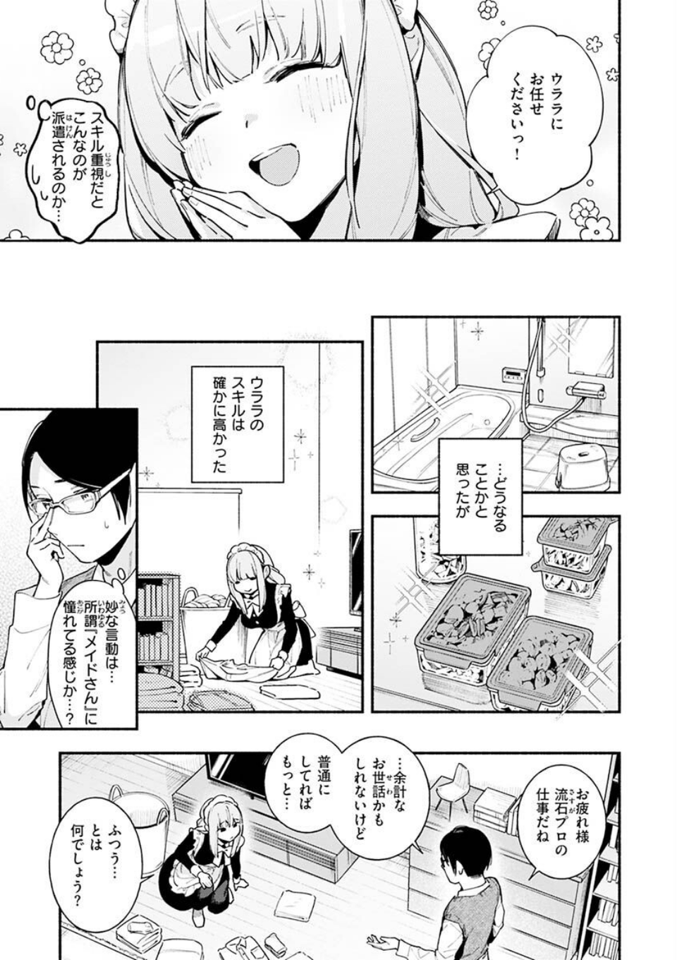 ごちそうさま 11 ページ目