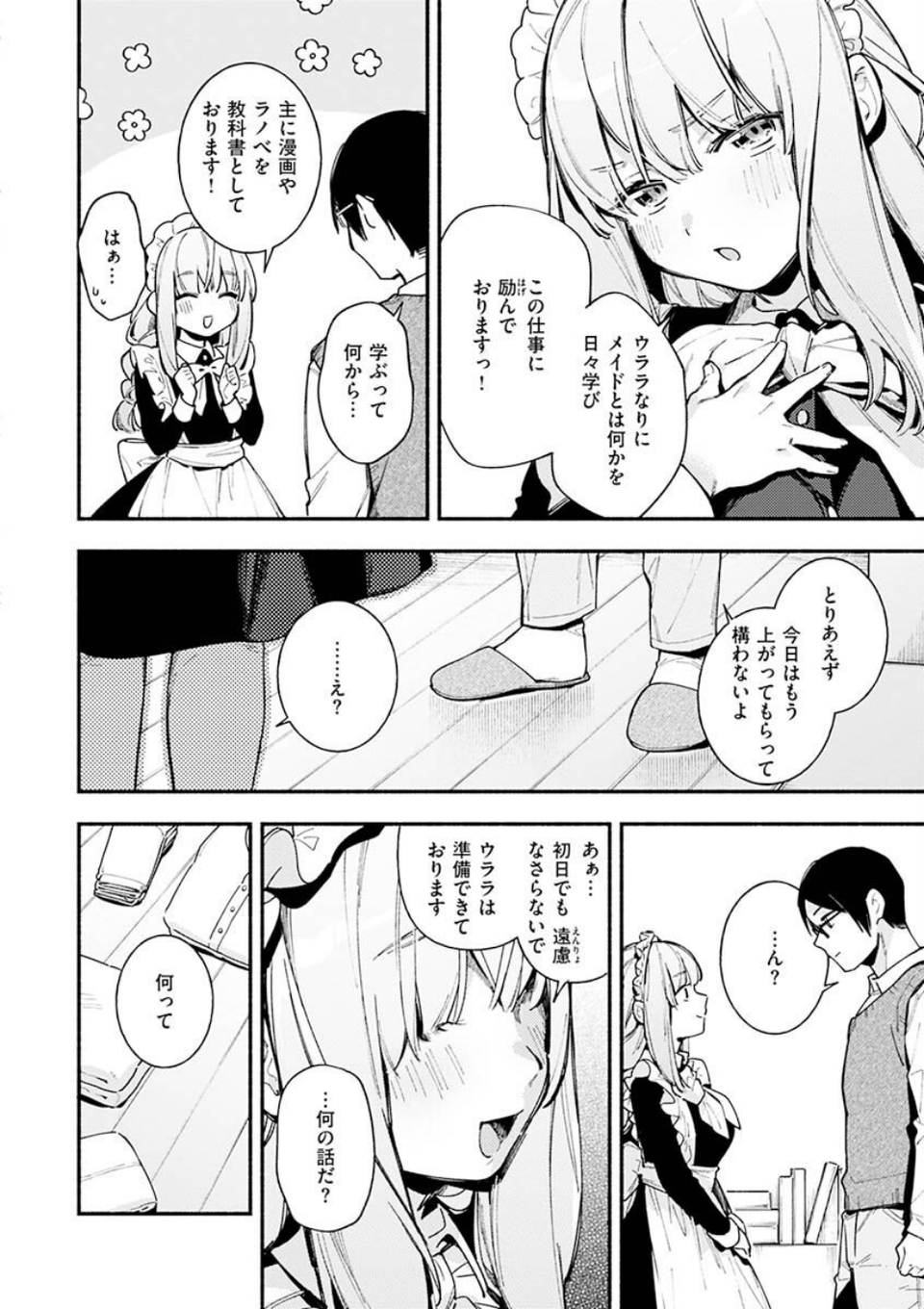 ごちそうさま 12 ページ目