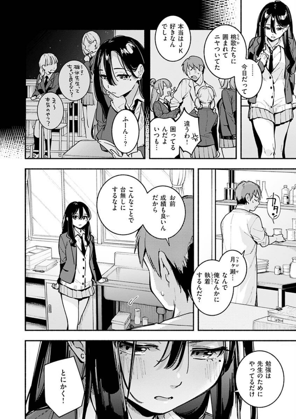 ごちそうさま 16 ページ目