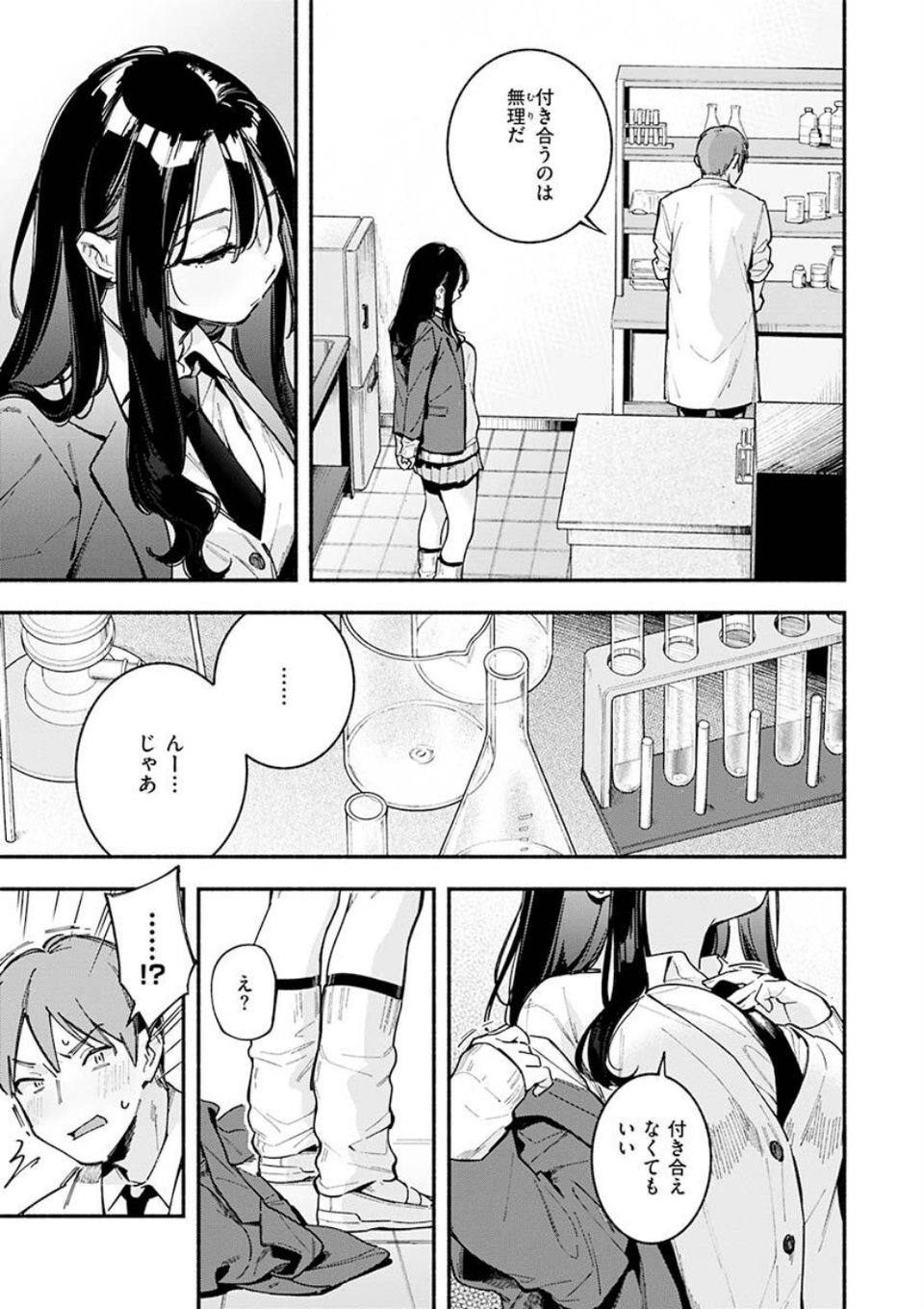 ごちそうさま 17 ページ目