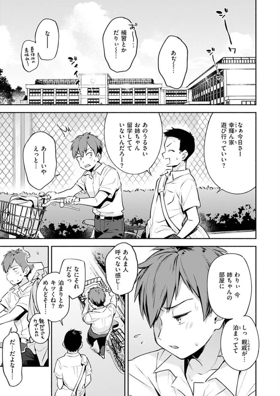 ごちそうさま 23 ページ目