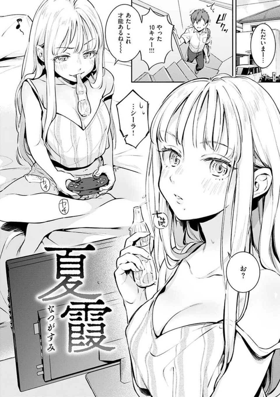 ごちそうさま 24 ページ目