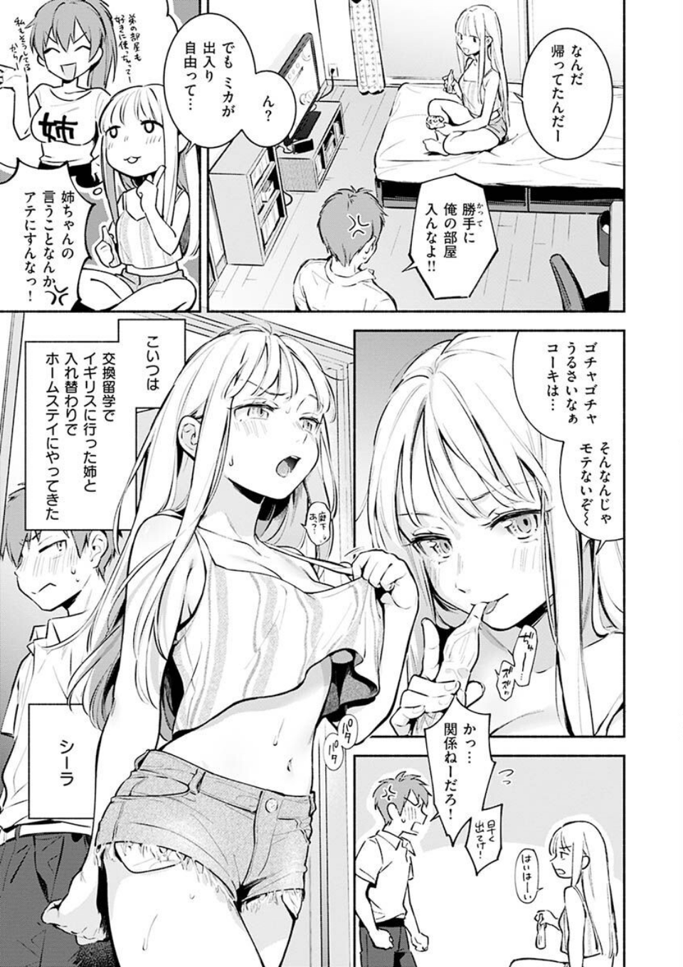 ごちそうさま 25 ページ目