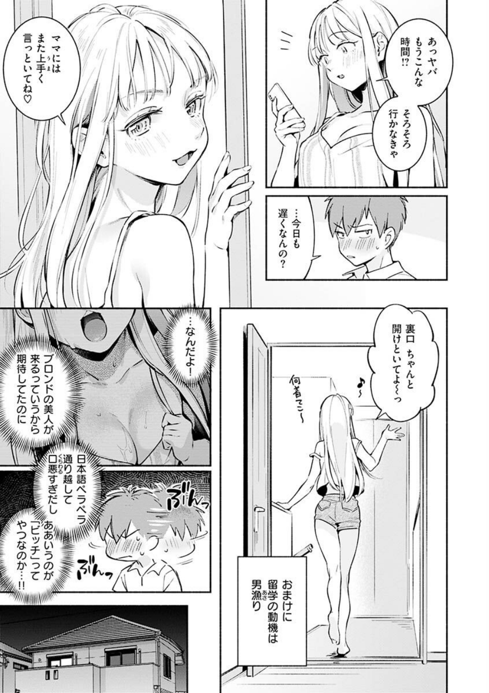 ごちそうさま 27 ページ目