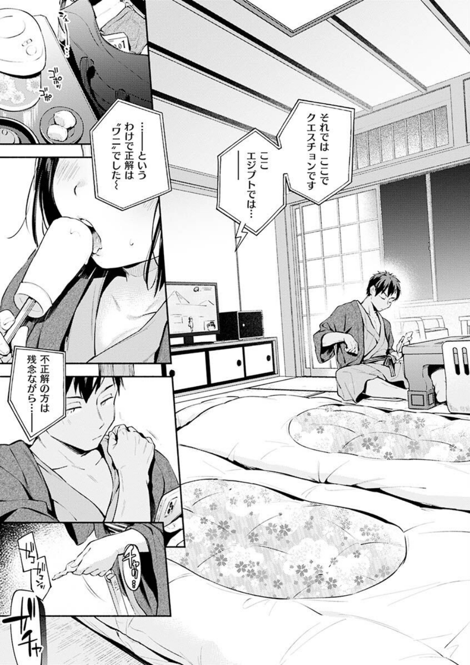 ごちそうさま 29 ページ目