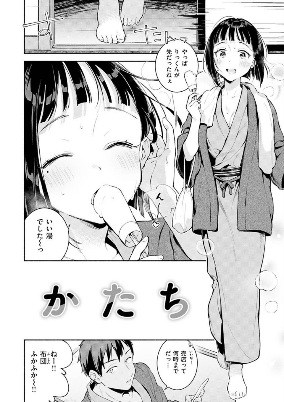 ごちそうさま 30 ページ目