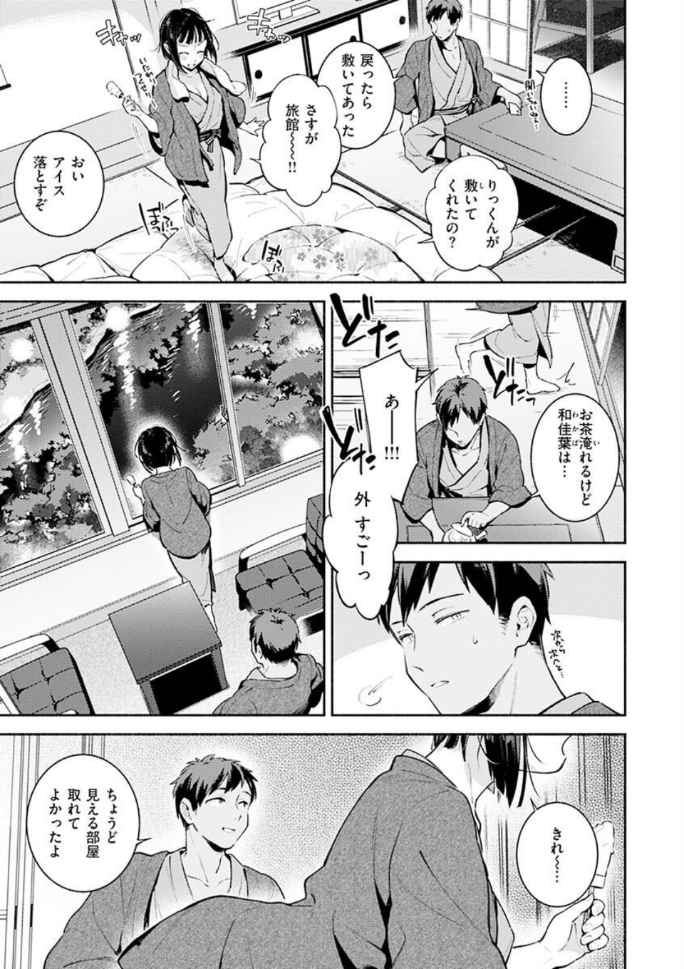 ごちそうさま 31 ページ目