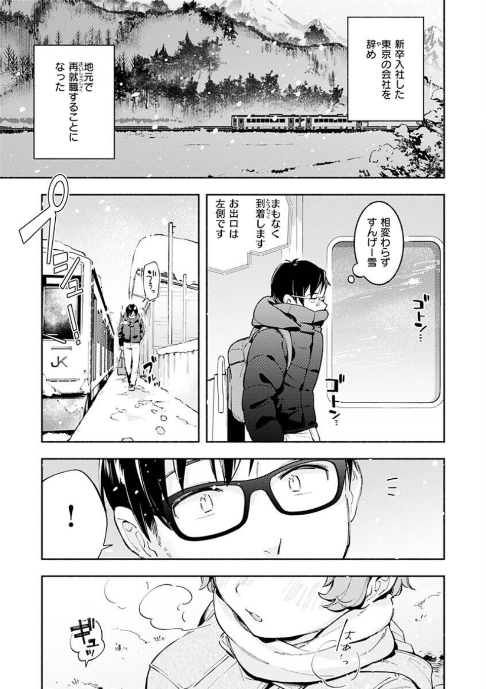 ごちそうさま 33 ページ目