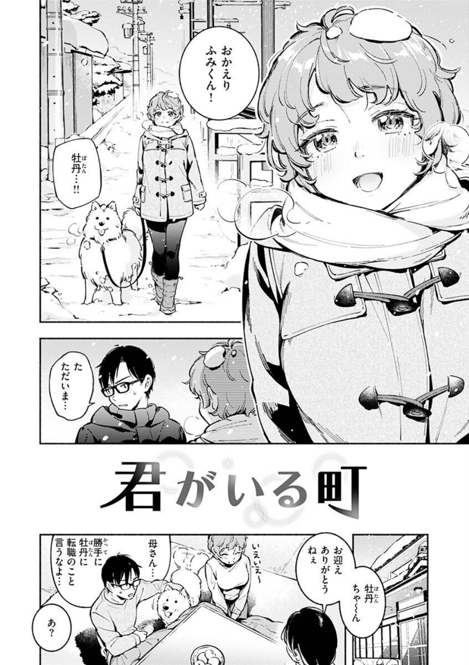ごちそうさま 34 ページ目