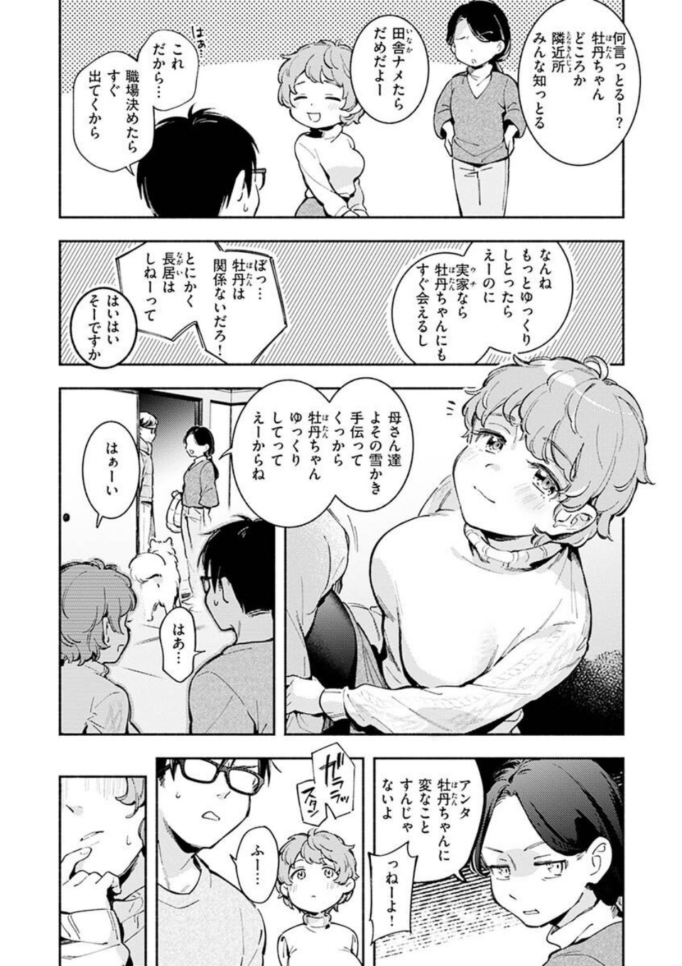 ごちそうさま 35 ページ目