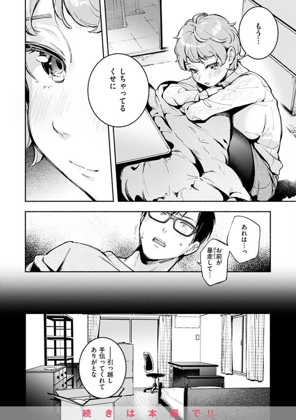 ごちそうさま 36 ページ目