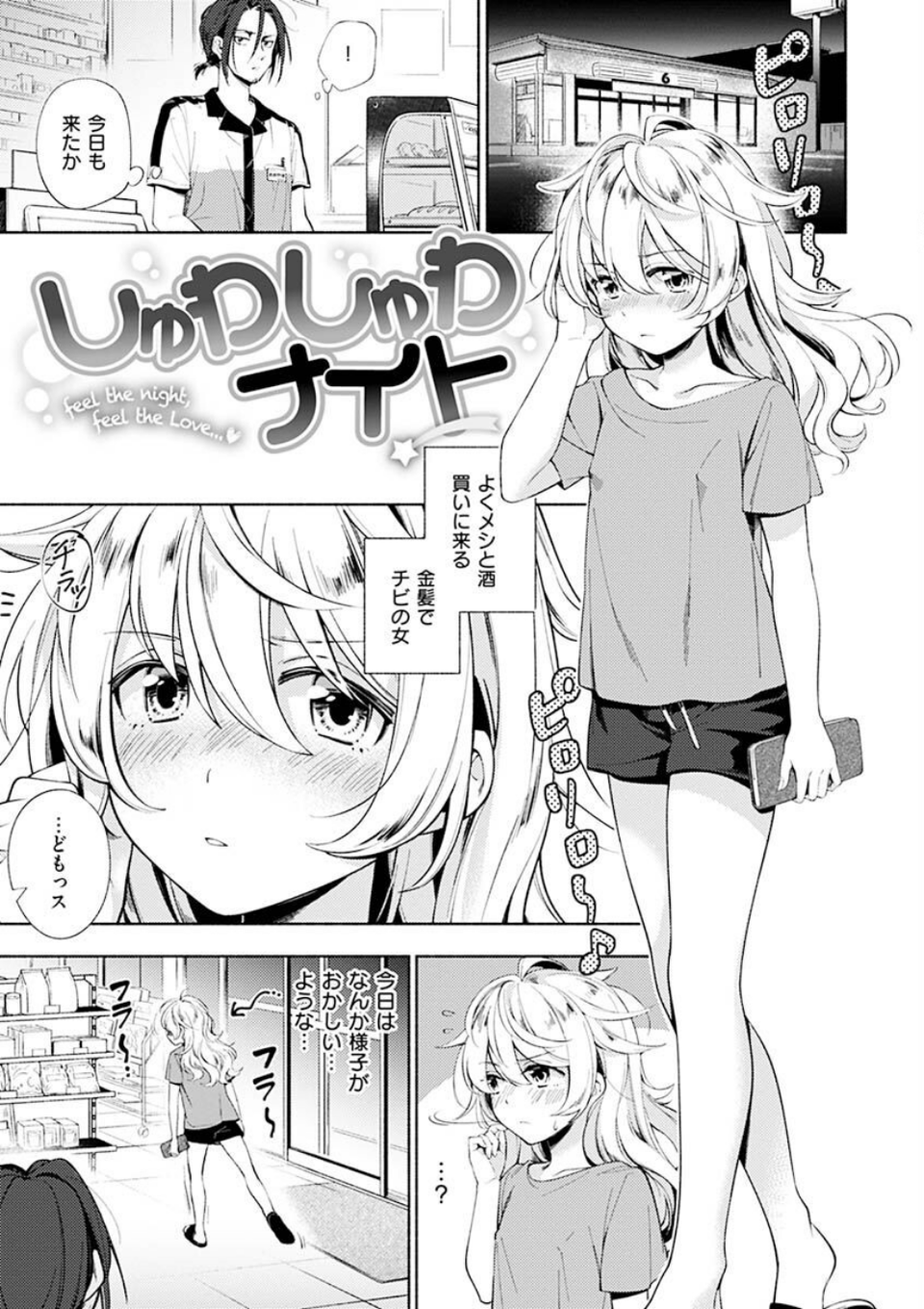 ごちそうさま 37 ページ目