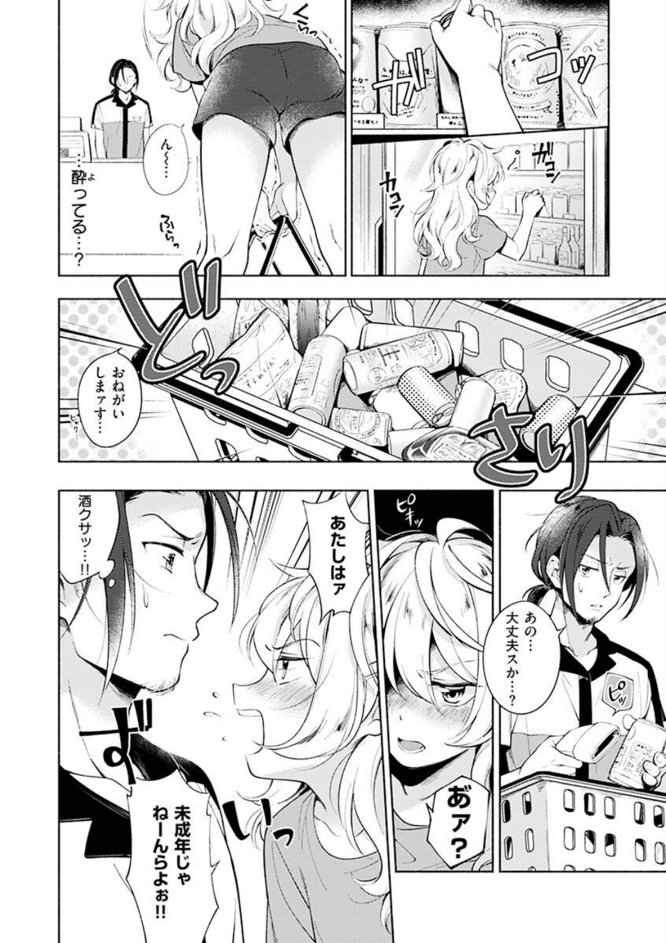 ごちそうさま 38 ページ目