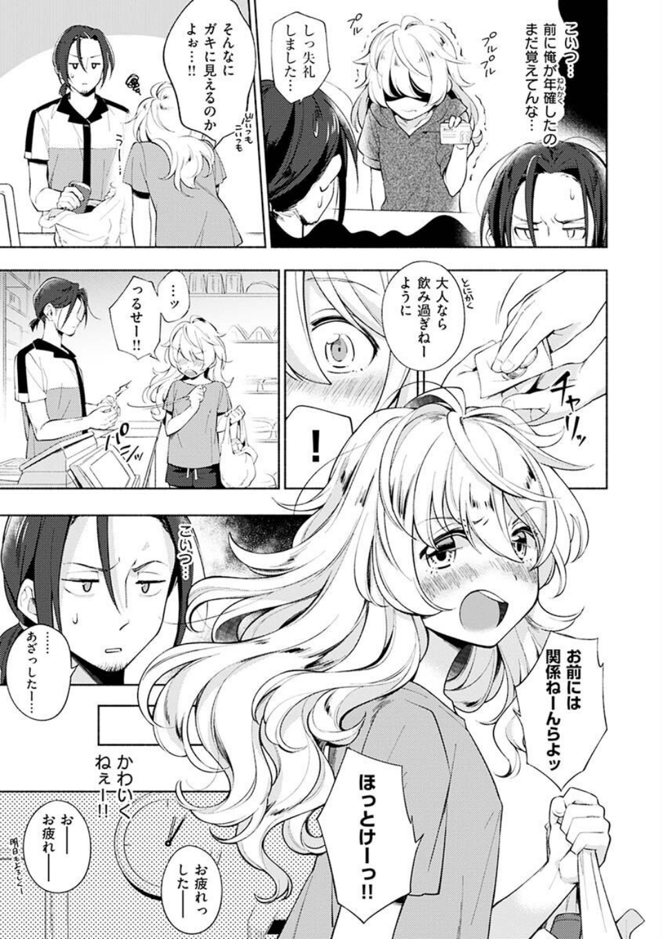 ごちそうさま 39 ページ目