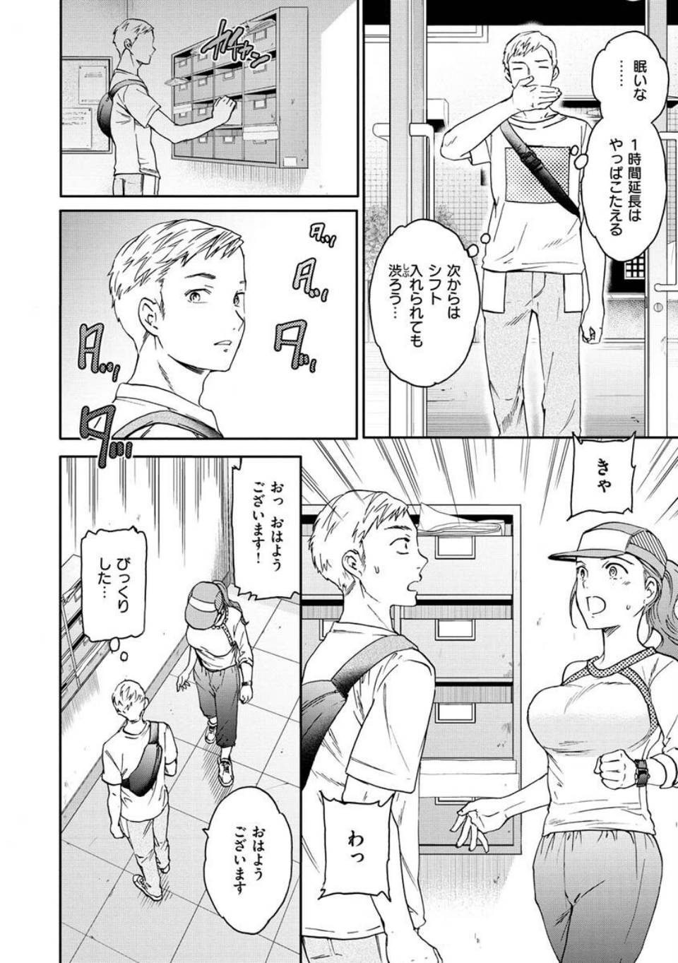 触れて、その先へ、奥へ 4 ページ目