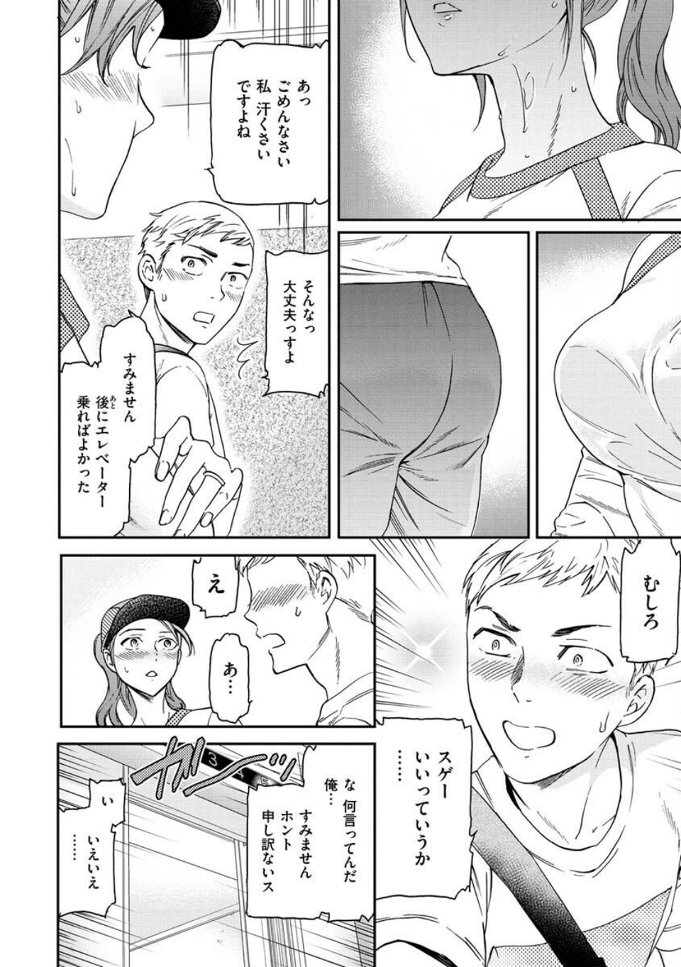 触れて、その先へ、奥へ 6 ページ目