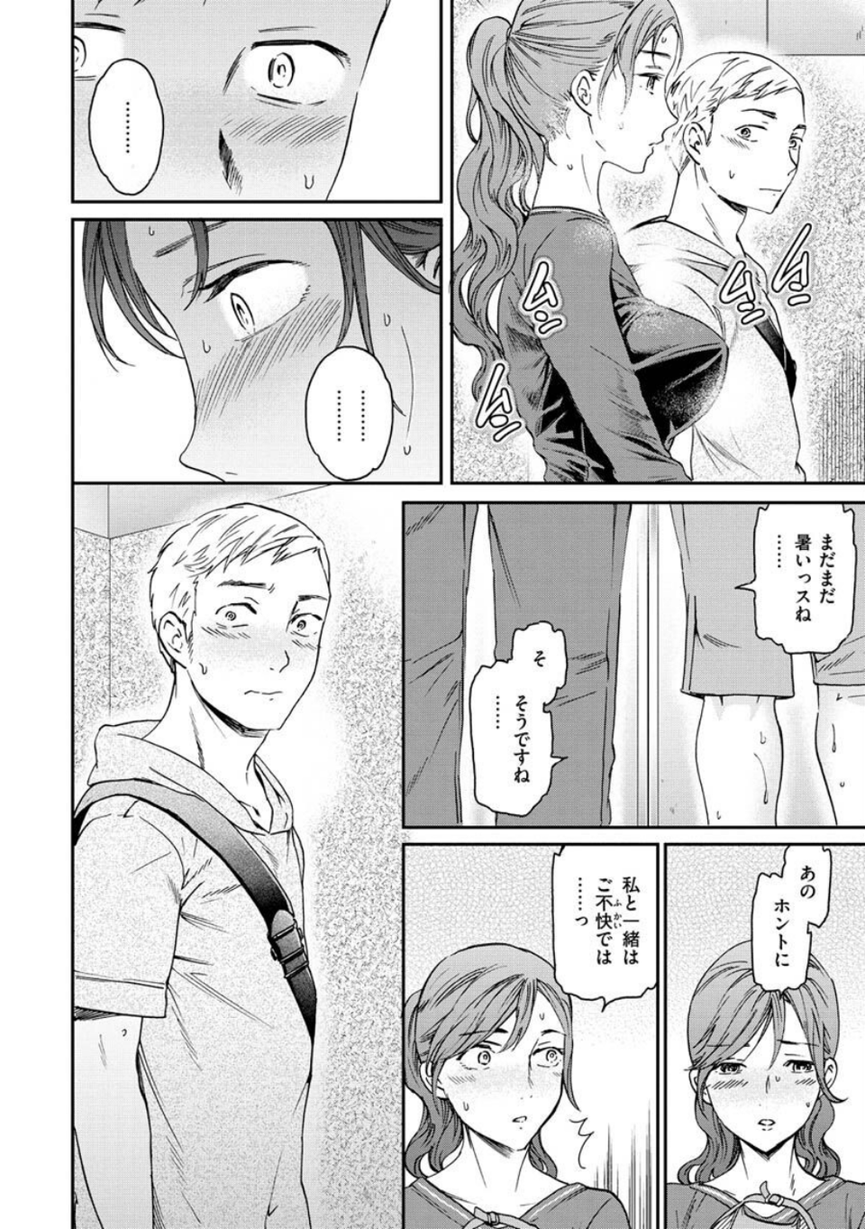 触れて、その先へ、奥へ 8 ページ目