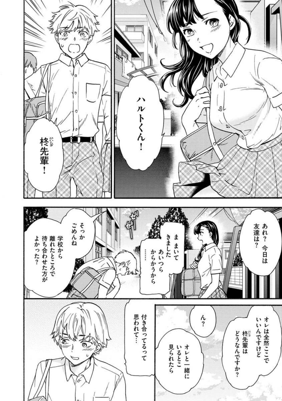 触れて、その先へ、奥へ 12 ページ目