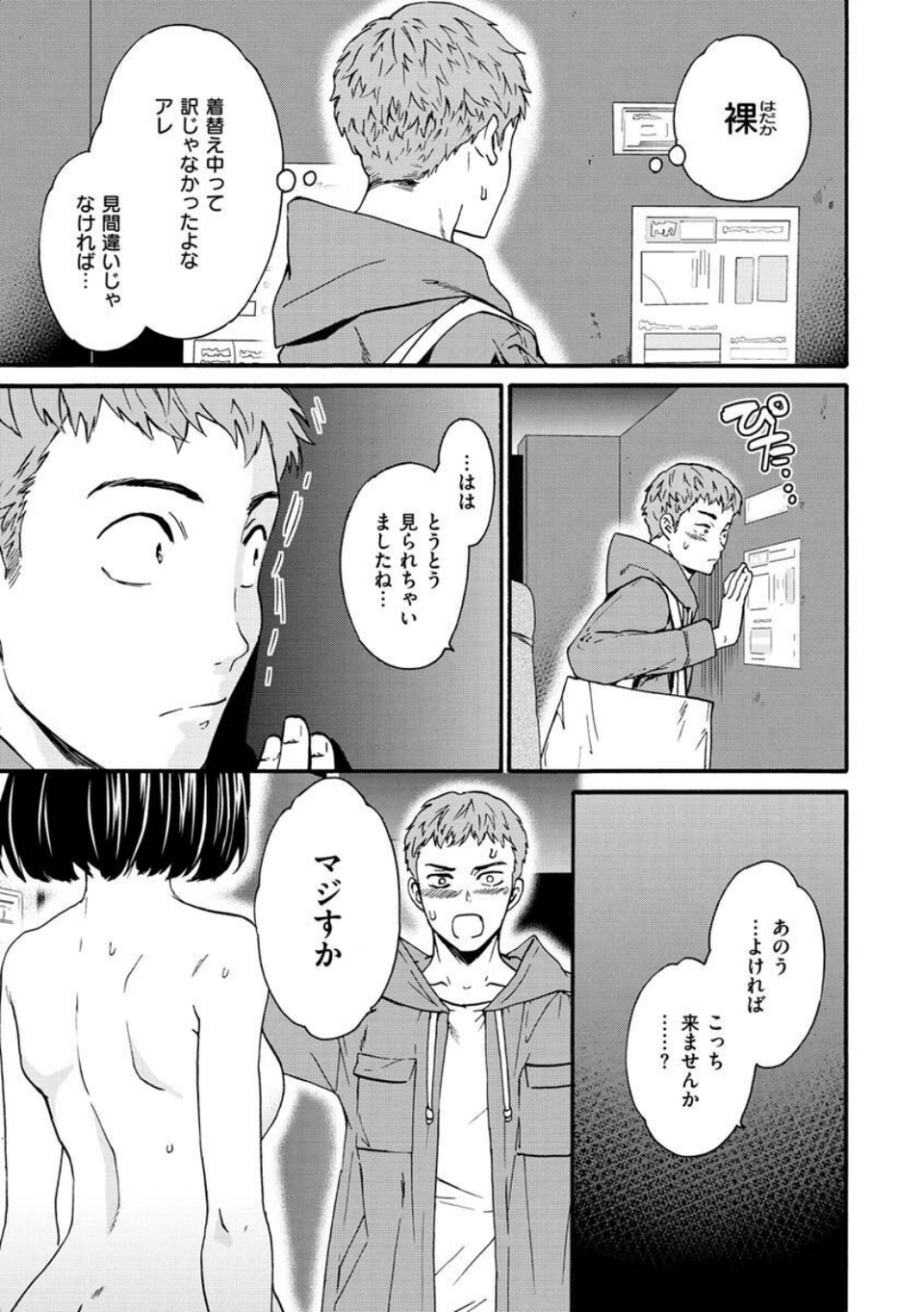 触れて、その先へ、奥へ 17 ページ目