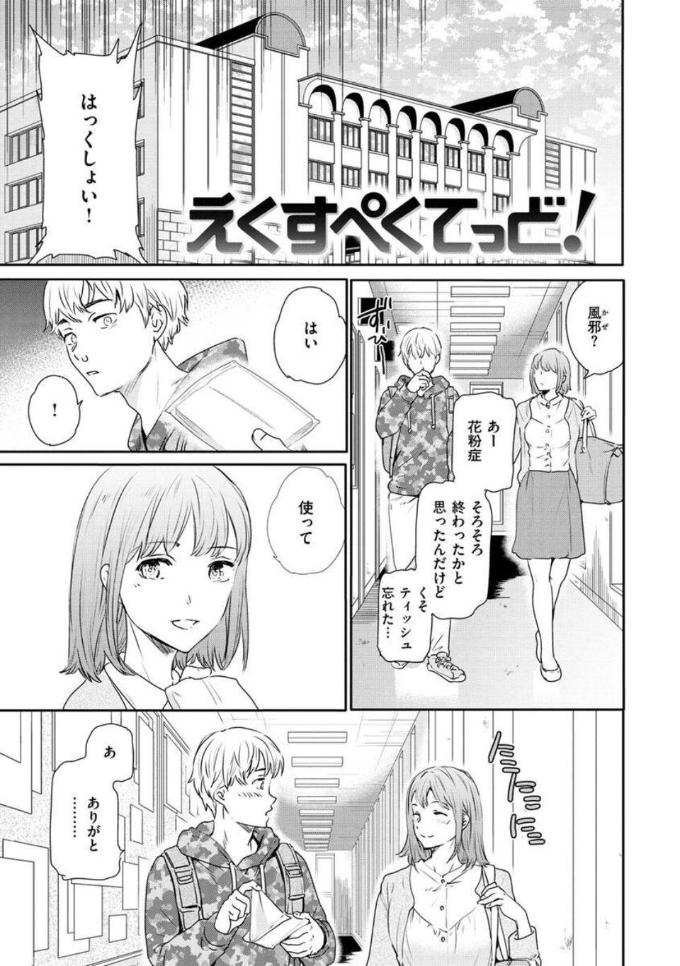 触れて、その先へ、奥へ 19 ページ目
