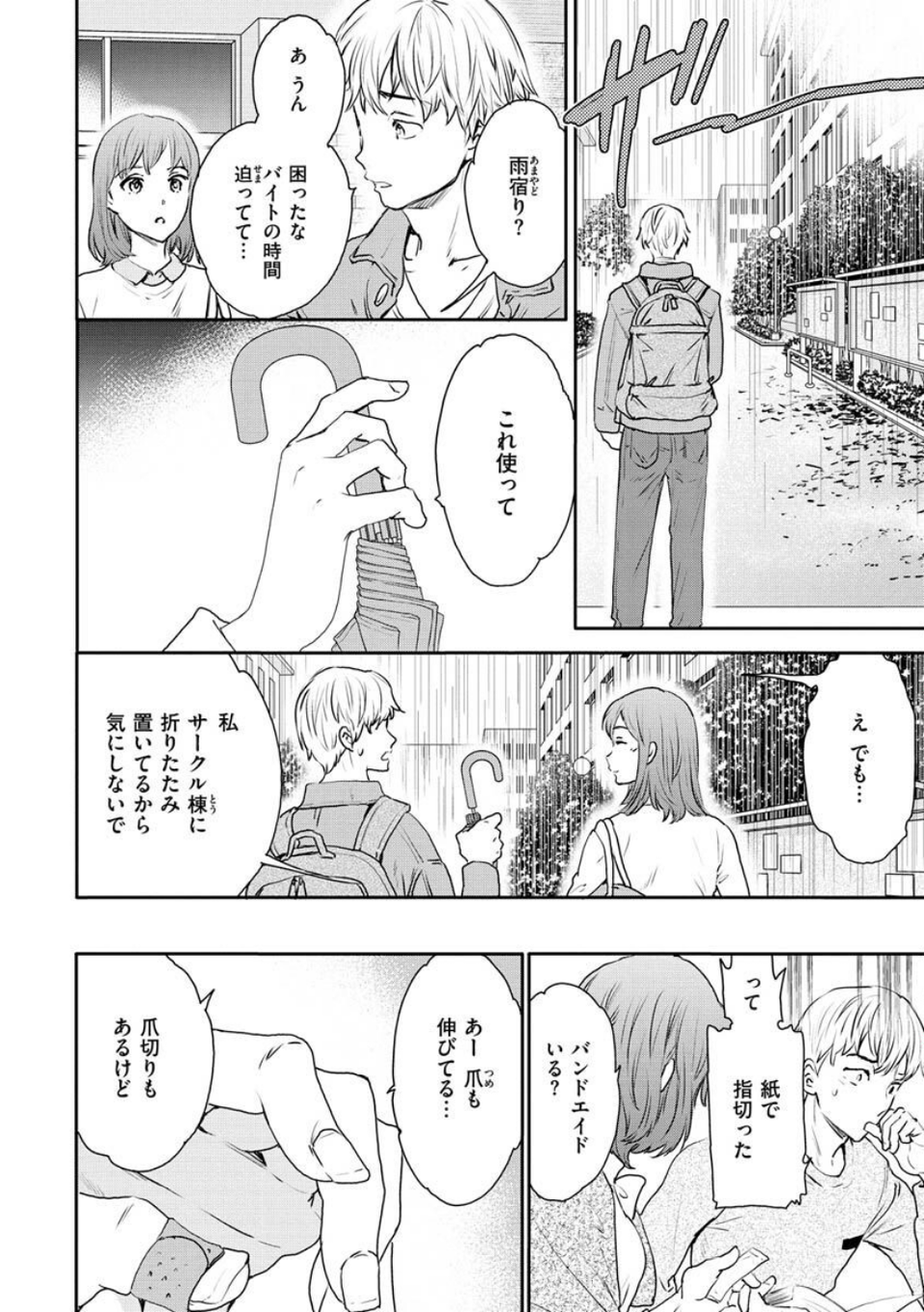 触れて、その先へ、奥へ 20 ページ目
