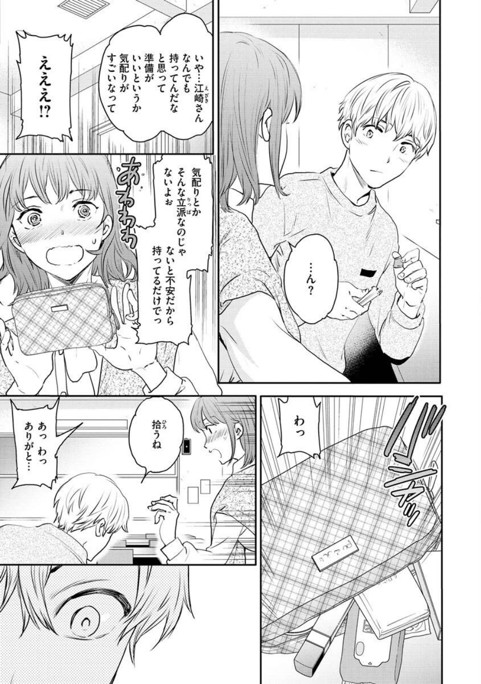 触れて、その先へ、奥へ 21 ページ目