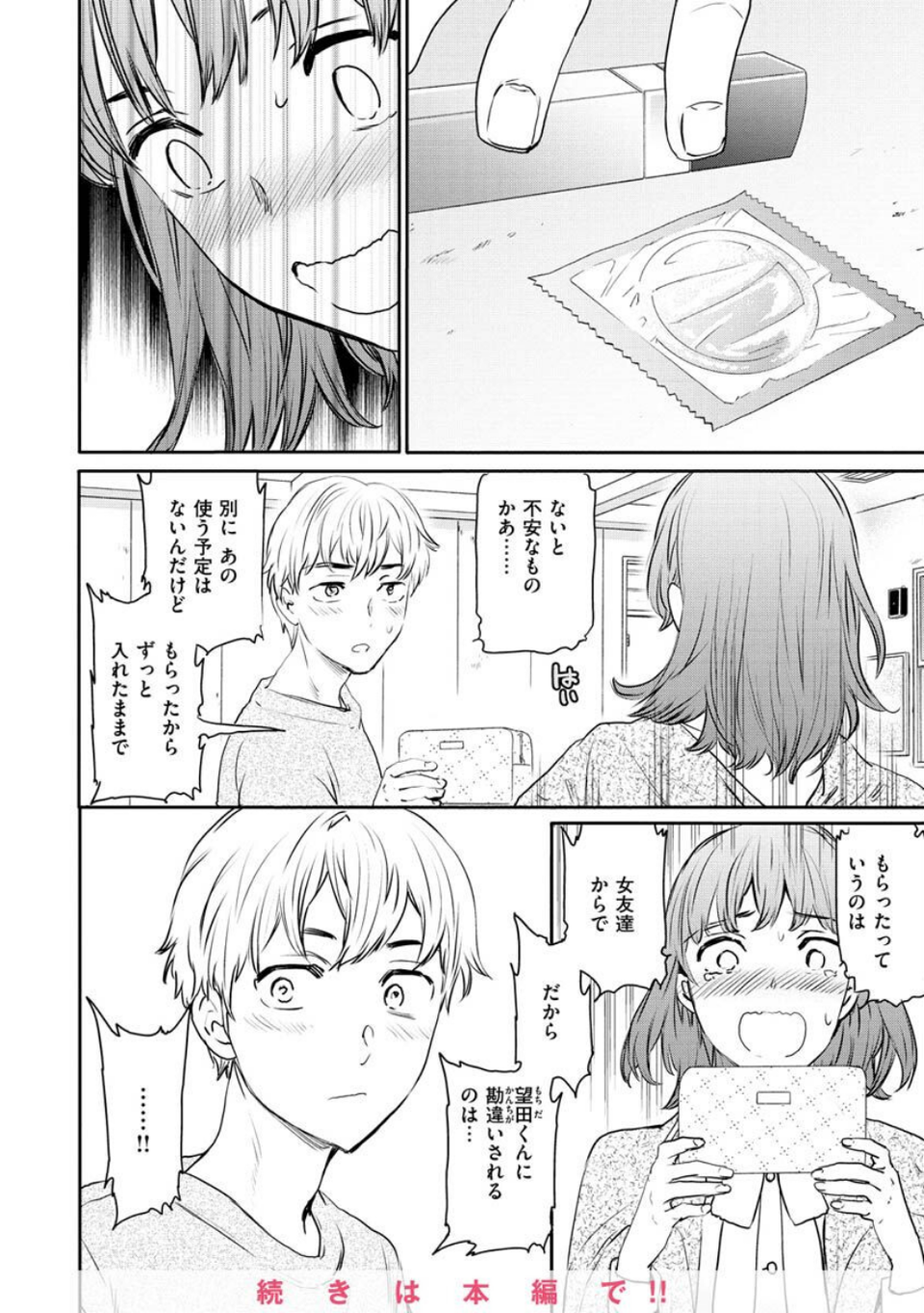 触れて、その先へ、奥へ 22 ページ目
