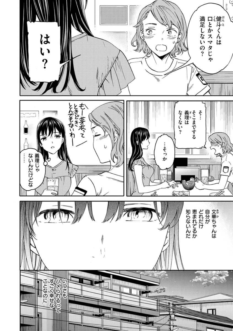 触れて、その先へ、奥へ 24 ページ目