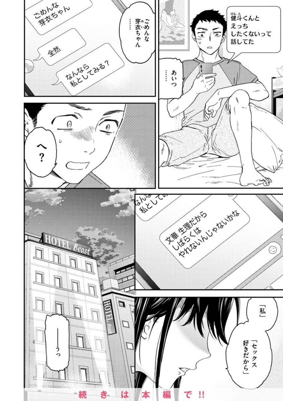 触れて、その先へ、奥へ 26 ページ目
