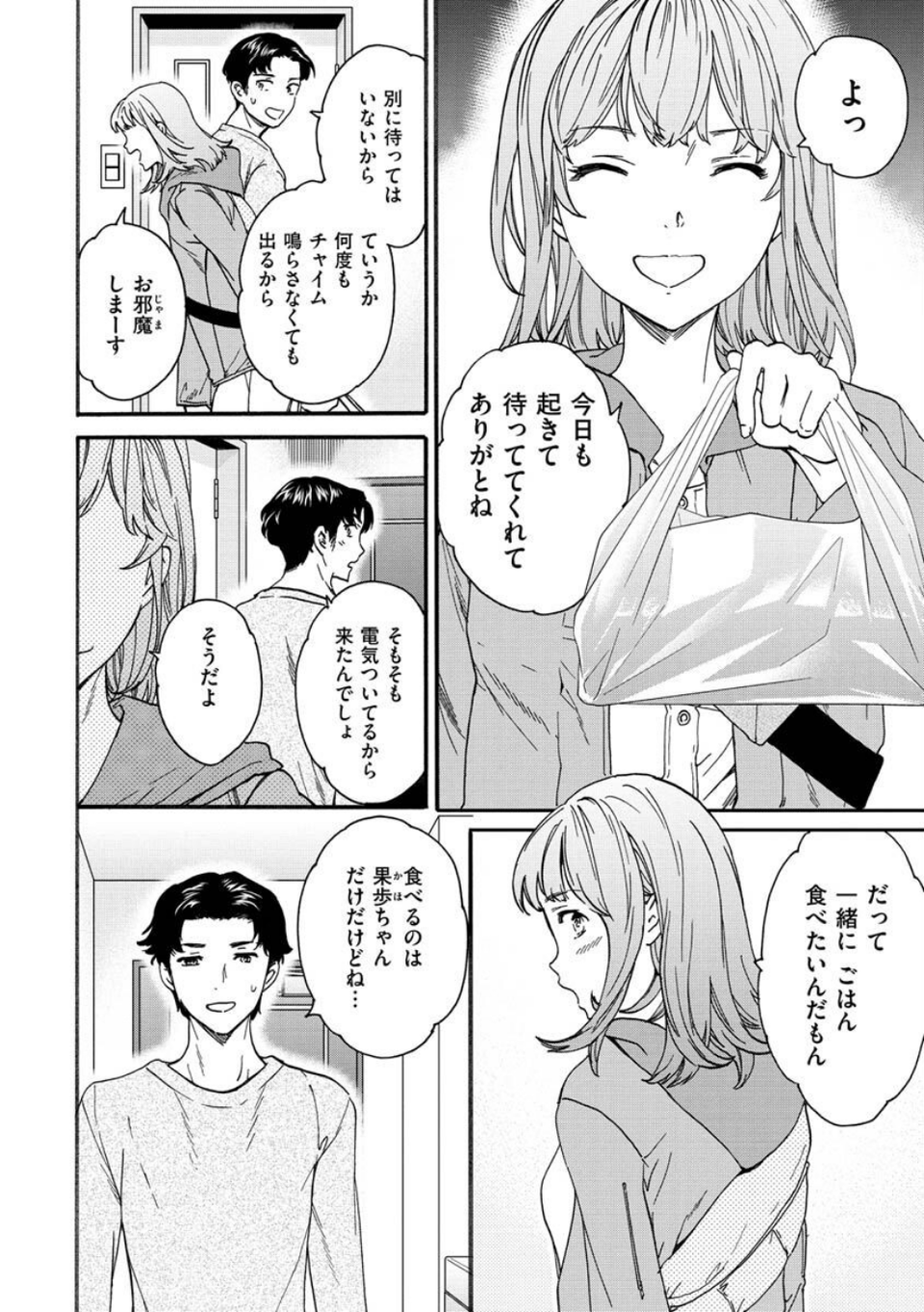 触れて、その先へ、奥へ 28 ページ目
