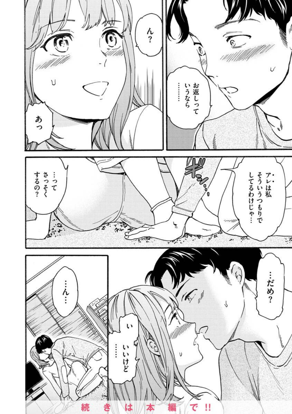 触れて、その先へ、奥へ 30 ページ目