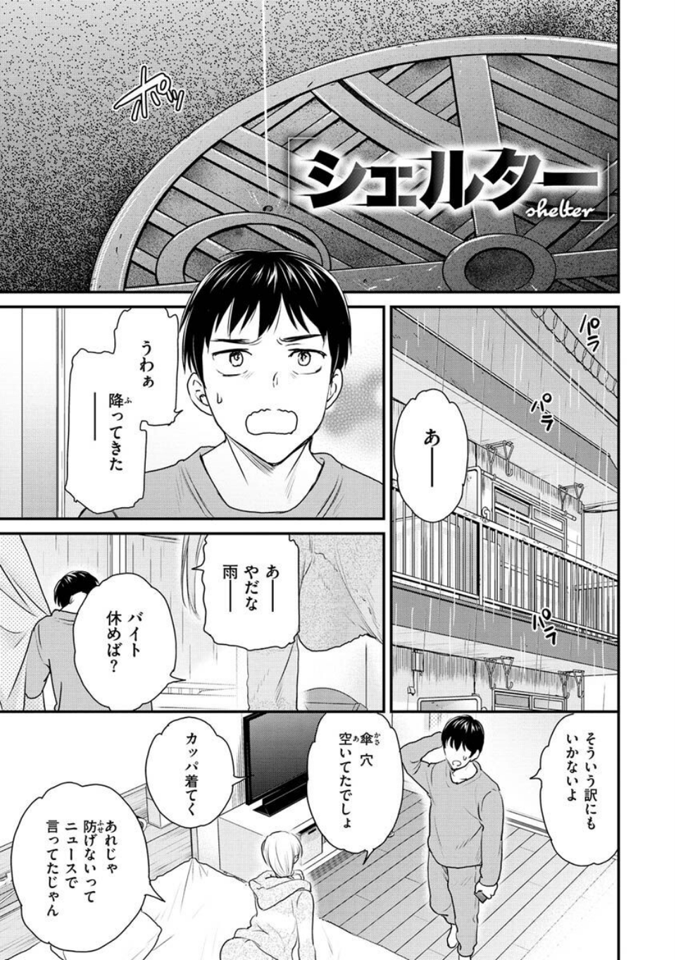 触れて、その先へ、奥へ 31 ページ目