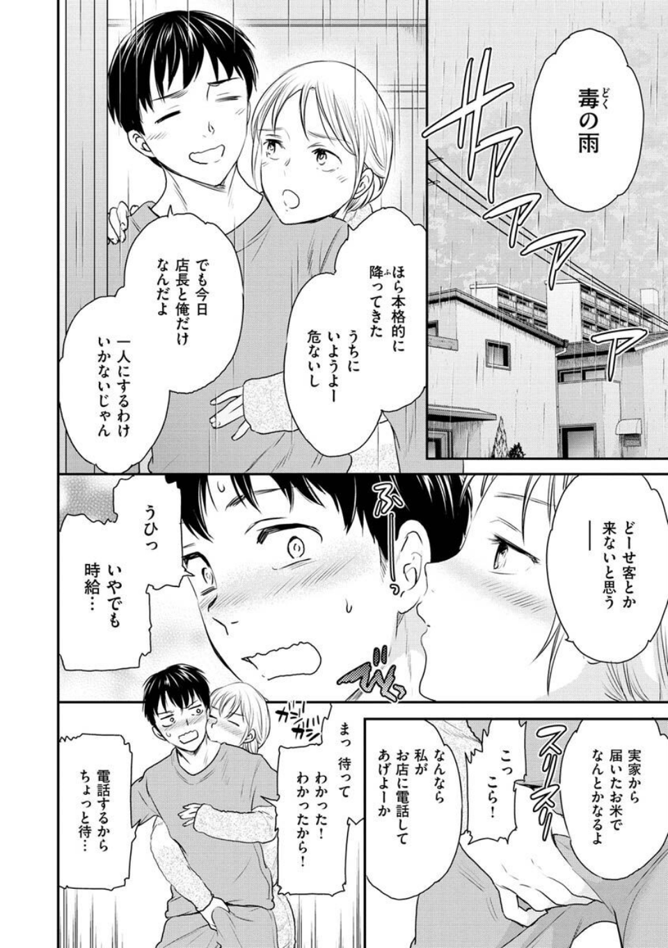 触れて、その先へ、奥へ 32 ページ目