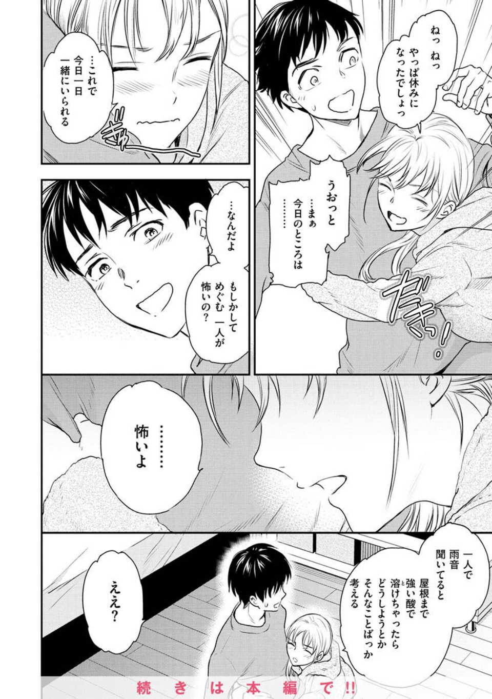 触れて、その先へ、奥へ 34 ページ目