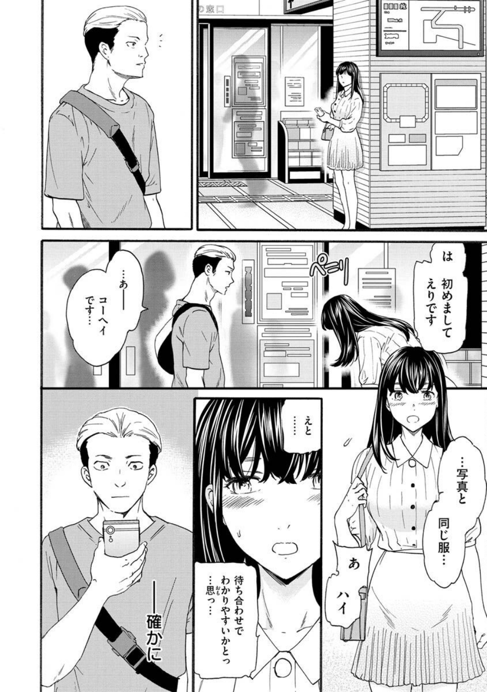 触れて、その先へ、奥へ 42 ページ目